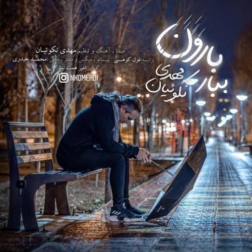 دانلود آهنگ ببار بارون